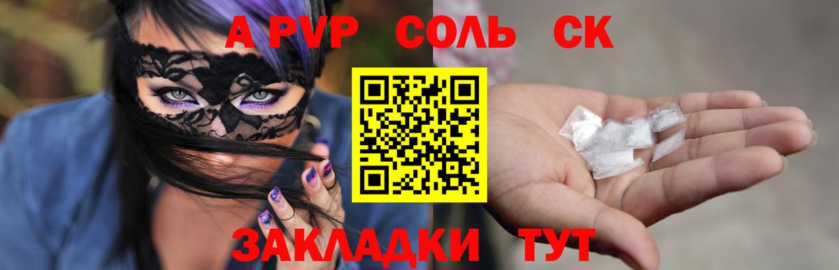 хочу   APVP кристаллы  Краснокаменск  Вход с VPN  A PVP Соль  Alpha-PVP крисы CK 