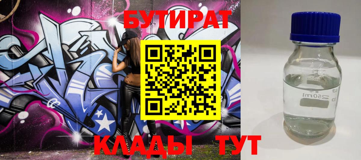 Краснокаменск  БУТИРАТ  Вход с VPN  БУТИРАТ оксибутират 