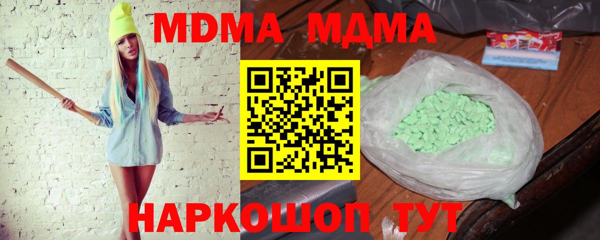 МДМА Molly  Вход с VPN  MDMA VHQ  Краснокаменск 