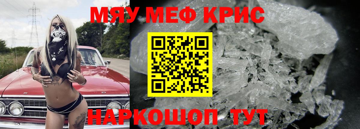 Мефедрон кристаллы Краснокаменск